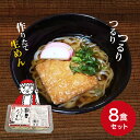 【パンダグッズ対象商品】栃木県産 鶴里佐野 手打ちしこしこ 生うどん 8食セット【送料無料】 / お取り寄せ 通販 お土産 お祝い プレゼント ギフト 母の日 おすすめ /