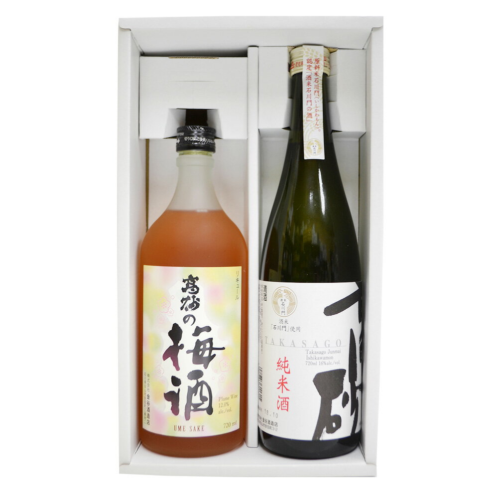 高砂 純米純米 【送料無料】 / 純米酒 梅酒 セット 日本酒 お取り寄せ 通販 お土産 お祝い プレゼント ギフト 父の日 おすすめ /