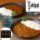 大阪 「串かつだるま」 2種のカレー6個セット 【送料無料】 常温 / レトルト お取り寄せ 通販 お土産 お祝い プレゼント ギフト お中元 おすすめ /