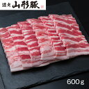 【パンダ対象】山形県食肉公社認定 山形豚 バラ焼肉(600g) 【送料無料】 / お取り寄せ 通販 お土産 お祝い プレゼント ギフト おすすめ /
