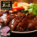 【パンダ対象】鹿児島県産 黒豚 「黒の匠」 ローストンテキ(計400g) 【送料無料】 / 豚肉 お取り寄せ 通販 お土産 お祝い プレゼント ギフト おすすめ...