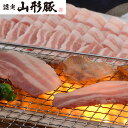 【パンダ対象】山形 山形県食肉公社認定 山形豚 バラ焼肉(1kg) 【送料無料】 / お取り寄せ 通販 お土産 お祝い プレゼント ギフト おすすめ /
