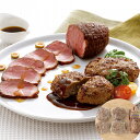 北海道産牛ローストビーフ&ハンバーグセット 【送料無料】 / 冷凍 お取り寄せ 通販 お土産 お祝い プレゼント ギフト お中元 おすすめ /