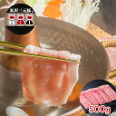 【パンダ対象】山形県米沢三元豚 しゃぶしゃぶ(500g) 【送料無料】 / 豚肉 お取り寄せ 通販 お土産 お祝い プレゼント ギフト おすすめ /