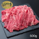 【パンダグッズ対象商品】兵庫 三田和牛 肩バラスライス（500g） 【送料無料】 / 牛肉 お取り寄せ 通販 お土産 お祝い プレゼント ギフト 母の日 おすすめ /