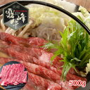 【パンダ対象】宮崎県産 霧峰牛 肩ロースすき焼き用(500g) 【送料無料】 / 牛肉 お取り寄せ 通販 お土産 お祝い プレゼント ギフト おすすめ /