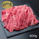 【パンダグッズ対象商品】兵庫 三田和牛 肩バラスライス（600g） 【送料無料】 / 牛肉 お取り寄せ 通販 お土産 お祝い プレゼント ギフ..