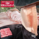 【パンダ対象】沖縄琉球ロイヤルポーク しゃぶしゃぶ(計1kg) 【送料無料】 / 豚肉 冷凍 お取り寄せ 通販 お土産 お祝い プレゼント ギフト おすすめ /