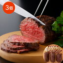 北海道産牛ローストビーフ(3個) 【送料無料】 / 冷凍 お取り寄せ 通販 お土産 お祝い プレゼント ギフト おすすめ /