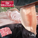 【パンダグッズ対象商品】沖縄琉球ロイヤルポーク しゃぶしゃぶ（計1.2kg） 【送料無料】 / 豚肉 ...