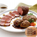 北海道産牛ローストビーフ&ハンバーグセット 【送料無料】 / 冷凍 お取り寄せ 通販 お土産 お祝い プレゼント ギフト おすすめ /