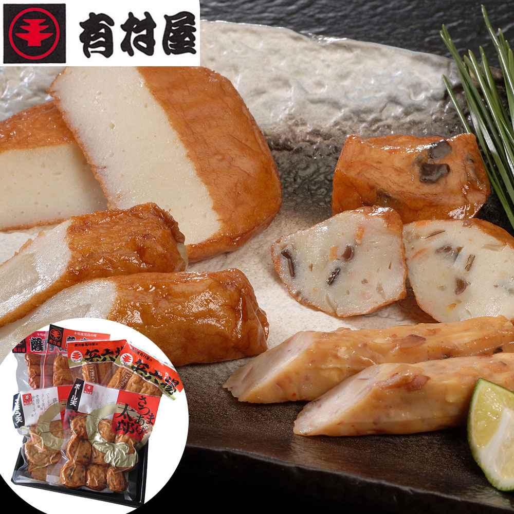 鹿児島 創業大正元年「有村屋」さつまあげ Bセット 【送料無料】 / さつま揚げ 薩摩揚げ お取り寄 ...