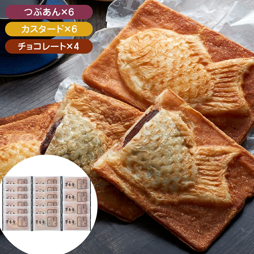 【全品P5倍】クロワッサン鯛焼き 3種 Dセット 【送料無料】 / たい焼き お取り寄せ 通販 お土 ...