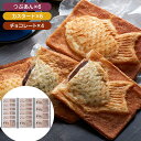 クロワッサン鯛焼き 3種 Dセット 【送料無料】 / たい焼き お取り寄せ 通販 お土産 お祝い プレゼント ギフト ホワイトデー おすすめ /