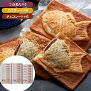 クロワッサン鯛焼き 3種 Eセット 【送料無料】 / たい焼き お取り寄せ 通販 お土産 お祝い プレゼント ギフト ホワイトデー おすすめ /