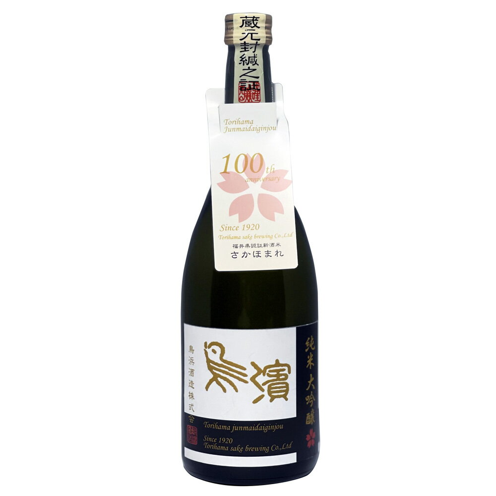 日本酒 純米大吟醸 ギフト 鳥浜 さかほまれ 720ml 鳥浜酒造 木箱入り【送料無料】 / 地酒  ...