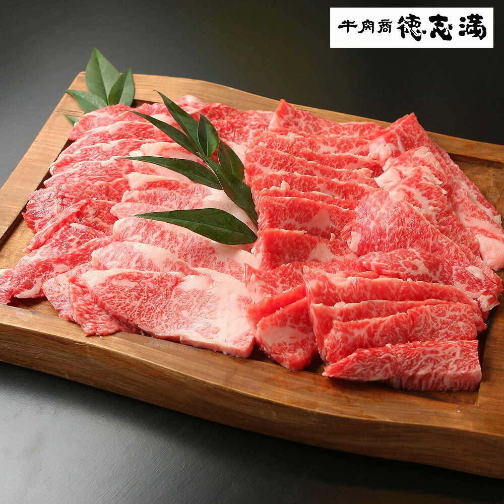 滋賀 徳志満 近江牛 焼肉 バラ600g【送料無料】 / 牛肉 ブランド肉 焼き肉 お取り寄せ 通販 お土産 お祝い プレゼント ギフト おすすめ /