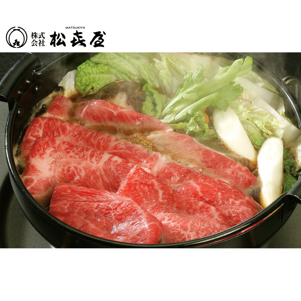 滋賀近江 松喜屋 近江牛すきやき モモ・バラ 300g【送料無料】 / 牛肉 ブランド肉 すき焼き お取り寄せ 通販 お土産 お祝い プレゼント ギフト 父の日 おすすめ /