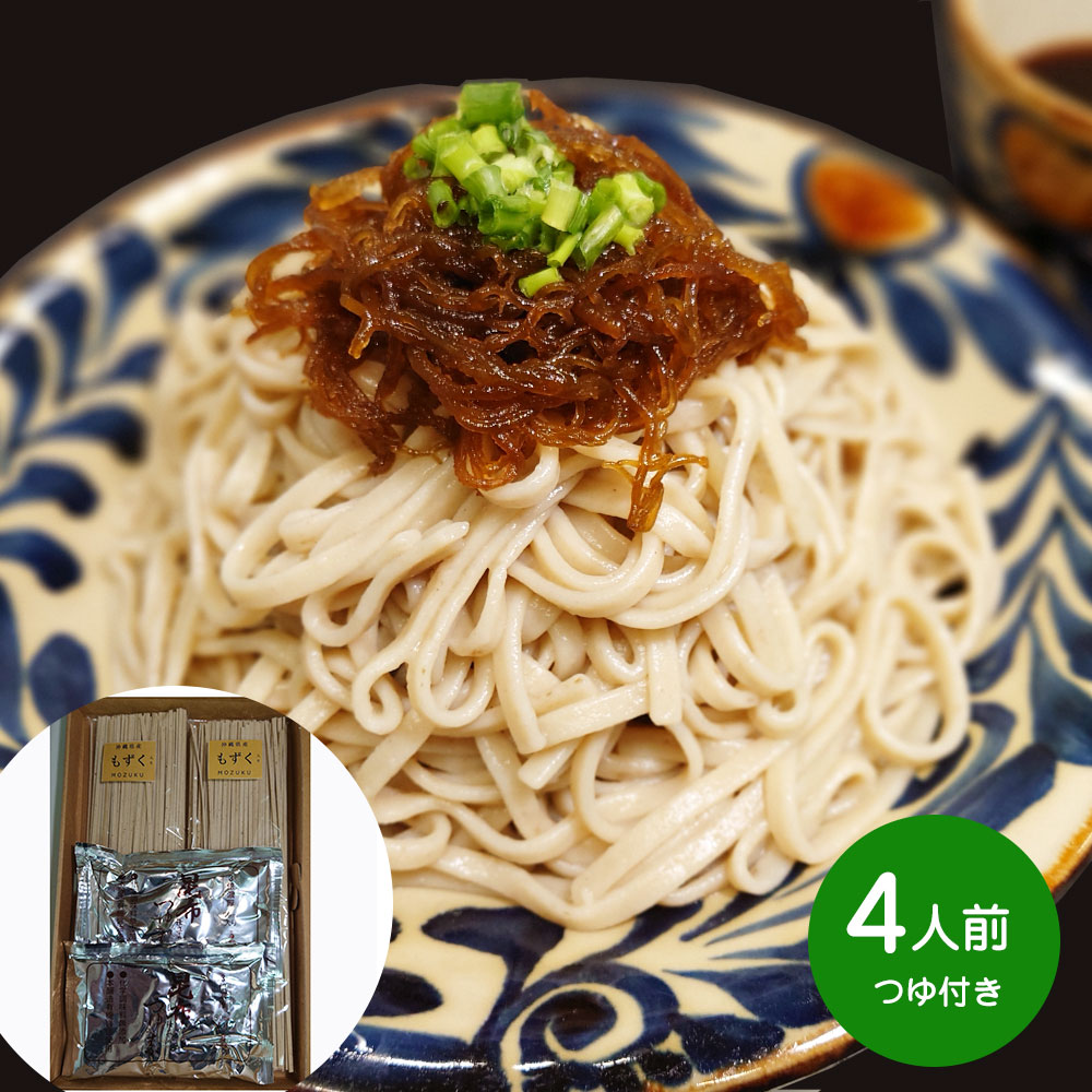 琉球自然薯麺(もずく入り麺)4人前つゆ付き 【送料無料】 / めん お取り寄せ 通販 お土産 お祝い プレゼント ギフト 父の日 おすすめ /