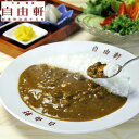 大阪 「自由軒」 昔ながらの黒ラベルカレー 8個セット【送料無料】 常温 / お取り寄せ 通販 お土産 お祝い プレゼント ギフト お中元 おすすめ /(4)