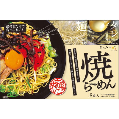 わが街とくさん店 焼ラーメン【送料無料】 / お取り寄せ 通販 お土産 お祝い プレゼント ギフト おすすめ / 画像2