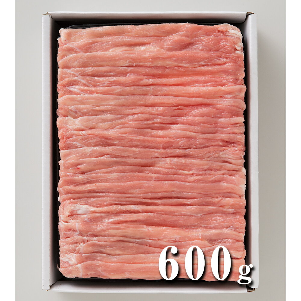 さくらポークももしゃぶしゃぶ用 600g【送料無料】 / お取り寄せ 通販 プレゼント ギフト 父の日 おすすめ /