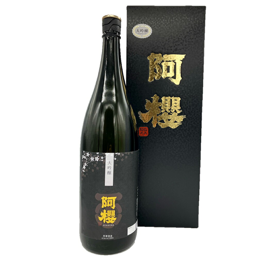 【全品P5倍】秋田 「阿櫻」 大吟醸 1800ml【送料込み】 / お取り寄せ 通販 お土産 お祝い ...