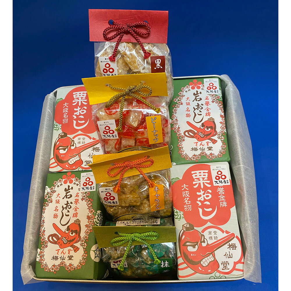 天狗おこし詰合せ【送料無料】【大阪物産展】 / 和菓子 おやつ お菓子 お取り寄せ 通販 お土産 お祝い プレゼント ギフト 父の日 おすすめ /