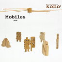 【パンダ対象】kono2シリーズ 木のモビール 桃太郎【送料無料】 常温 / お取り寄せ 通販 お土産 お祝い プレゼント ギフト おすすめ /