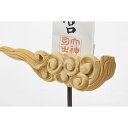 【パンダ対象】お札立て 置き型 H型 (桧) KU-H-03【送料無料】 常温 / お取り寄せ 通販 お土産 お祝い プレゼント ギフト おすすめ /