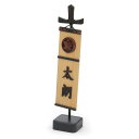 【パンダ対象】木彫りの幟(小)【送料無料】 常温 / お取り寄せ 通販 お土産 お祝い プレゼント ギフト おすすめ /