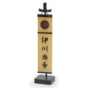【パンダ対象】木彫りの幟(大)【送料無料】 常温 / お取り寄せ 通販 お土産 お祝い プレゼント ギフト おすすめ /