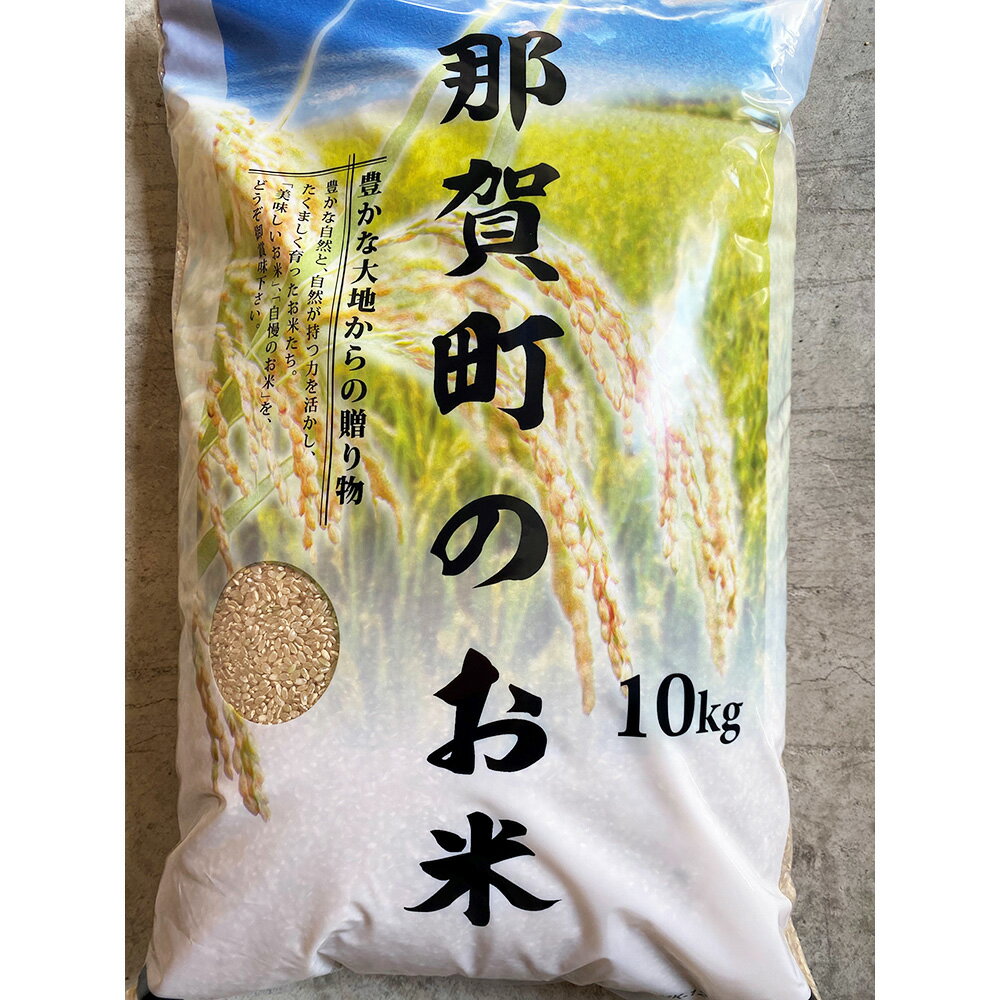 那賀町相生産 あきさかり 玄米 10kg【送料無料】 / お取り寄せ 通販 お土産 お祝い プレゼン ...