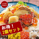 【パンダグッズ対象商品】★まとめ買い★【送料無料】TVで紹介！三陸海鮮料理 釜石 中村家 岩手丸 400g×2個セット / お取り寄せ 通販 お土産 お祝い プレゼント ギフト 母の日 おすすめ / 3