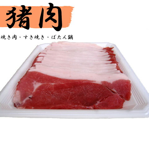 【送料無料】島根県 天然猪肉 もも肉スライス 500g/いのしし肉/お取り寄せ/通販/お土産/お祝い/お年賀/御年賀/