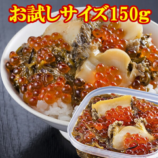 中村家 三陸海宝漬150g 【送料無料】 / 中村屋 海宝漬 海宝漬け 海鮮 いくら あわび めかぶ お取り寄せ 通販 お土産 お祝い プレゼント ギフト 父の日 おすすめ /