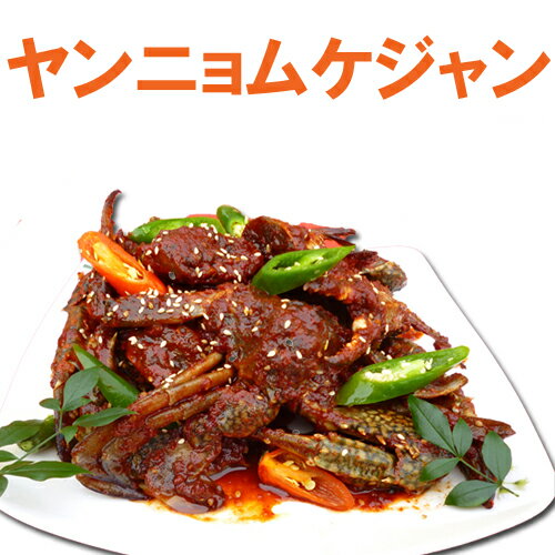 【送料無料】茨城県ヤンニョムケジャン（渡り蟹）1kg ケジャン / ワタリガニ カニキムチ お取り寄 ...