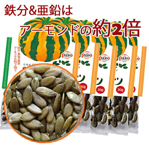 【送料無料】北海道和寒町 「わっさむペポナッツ30g 5個セット」※レターパックでの配送※ストライプ ...