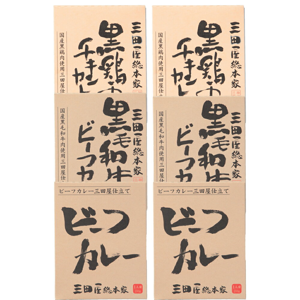 国産黒毛和牛肉をたっぷり使用した贅沢なビーフカレー、高級食材の黒鶏を使用し、鶏肉の食感を残し旨みたっぷりに仕上げたチキンカレー、オージービーフと三田屋秘伝カレールーのビーフカレーの3種類を詰め合わせました。三田屋総本家だからこそ出来る肉にこだわった贅沢なカレー詰合せセット。 ■規格・内容量：黒毛和牛のビーフカレー210g×2、黒鶏のチキンカレー210g×2、ビーフカレー210g×2 ■賞味期限：1年 ■アレルゲン表示：小麦・牛肉、ゼラチン、大豆、鶏肉、豚肉、リンゴ ■サイズ(mm)：428×195×50 ■お届けの温度帯：常温 ■ギフト対応： ・ギフト包装：簡易包装のみOK ・熨斗：短冊のしのみOK ・表書き：対応OK ・名入れ：対応OK ■発送の目安：ご注文後通常、7営業日以内の発送となります。 【当店おすすめの用途】 ※商品により配送方法・保存方法の都合で熨斗(のし)やギフト包装対応ができない場合がございます。詳しくは各商品ページでご確認ください。 ●内祝い・お祝いのお返し 出産内祝い 結婚内祝い 新築内祝い 快気祝い 初節句内祝い 開店内祝い 開業内祝い 入学内祝い 七五三内祝い 成人式内祝い 就職内祝い 退職返し 結納返し 香典返し 引き出物 結婚式 引出物 法事 お礼 謝礼 御礼 お祝い返し ●お祝い ご出産祝い お誕生祝い 初節句祝い 入園祝い ご入学祝い ご就職祝い ご新築祝い 引っ越し祝い 開店祝い 開業祝い ご退職祝い 敬老の日 還暦祝い 歳祝い 古希祝い 喜寿祝い 米寿祝い 退院祝い 昇進祝い 栄転祝い 叙勲祝い 成人祝い ご卒業祝い ご結婚祝い ●不祝儀 法事 法要 ご香典 お返し 淋見舞い 伽見舞い お供え 五七日忌 七七日忌 忌明け 一周忌 三回忌 満中陰 志 しのび草 ●法人向けギフト 開店祝い 開業祝い 周年記念 記念品 挨拶回り来客 ご来場プレゼント ご成約記念 社員表彰 安全大会 粗品 寸志 プレゼント お土産 手土産 社長賞 達成賞 永年勤続賞 ●パーソナルギフト 誕生日 バースデー 手土産 お見舞 定年退職 プチギフト 結婚記念日 金婚式 銀婚式 ご挨拶 引越しの挨拶 名披露 松の葉 ●ご贈答先様 お父さん お母さん 父 母 兄弟 姉妹 子供 子ども 祖母 祖父 おばあちゃん おじいちゃん 嫁さん 奥さん 彼女 旦那 彼氏 友達 仲良し 先生 職場 先輩 後輩 同僚 取引先 お客様 ●賞・景品 ゴルフコンペ 婚礼二次会 忘年会 新年会 ボウリングコンペ お花見 優勝 準優勝飛び賞 ニアピン ドラコンホールインワン シングルコンペ ●季節のギフト ハレの日 1月 お年賀 正月 成人の日 2月 節分 旧正月 バレンタインデー 3月 初節句 ひな祭り 雛祭り ひなまつり 桃の節句 ホワイトデー 卒業 卒園 お花見 春休み 4月 イースター 入学 就職 入社 新生活 新年度 春の行楽 5月 端午の節句 ゴールデンウィーク こどもの日 母の日 6月 父の日 7月 七夕 お中元 暑中御見舞い 8月 夏休み 残暑見舞い お盆 帰省 9月 敬老の日 シルバーウィーク 10月 孫の日 運動会 学園祭 ブライダル ハロウィン 11月 七五三 勤労感謝の日 12月 お歳暮 クリスマス クリスマスケーキ 大晦日 冬休み 寒中見舞い おせち お節 ●注目検索ワード 送料無料 食品 お取り寄せグルメ ご当地グルメ お取り寄せ 通販 詰め合わせ グルメ お取り寄せスイーツ 特産品 名産品 人気 おすすめ 贈答品 プレゼント ギフト わが街とくさん店 わが街とくさんネット