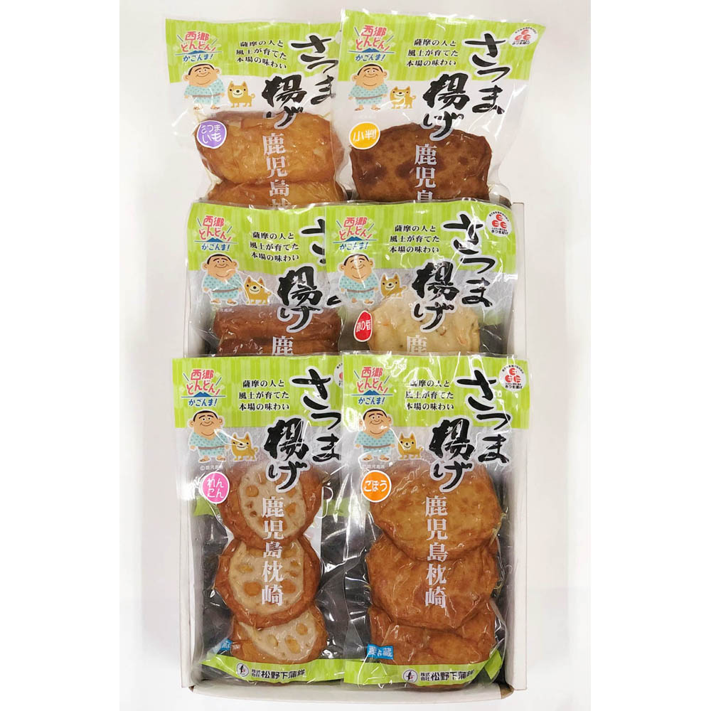 鹿児島 「松野下蒲鉾」 真空さつま揚げ詰合せ【送料無料】 / お取り寄せ 通販 お土産 お祝い プレゼント ギフト おすすめ /