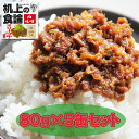 【パンダグッズ対象商品】机上の食論 オリーブ牛肉味噌 5缶セット【送料無料】 / お取り寄せ 通販 お土産 お祝い プレゼント ギフト 母の日 おすすめ / ご飯のお供 惣菜 おかず 香川県 小豆島