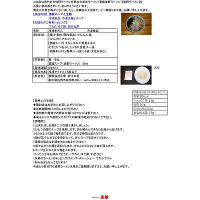 わが街とくさん店 【パンダ皿対象商品】佐野ラーメン濃縮 6袋【とちぎのいいもの物産展】【送料無料】 / お取り寄せ 通販 お土産 お祝い プレゼント ギフト おすすめ / ラーメン 麺類 栃木県 画像2