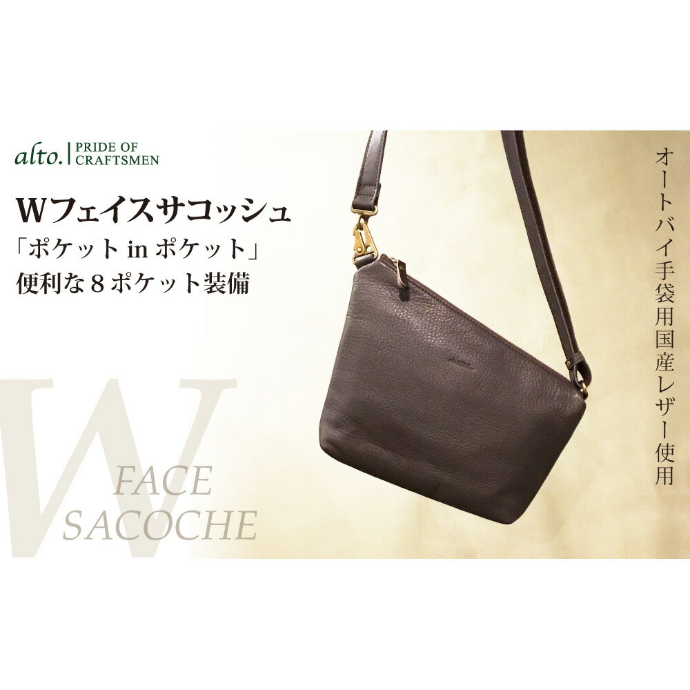 楽天わが街とくさん店【5/25限定★抽選で最大100％ポイントバック】【alto.】Wフェイスサコッシュ AMSB-1329（ブラウン）【送料無料】/ お取り寄せ 通販 プレゼント ギフト 父の日 おすすめ /