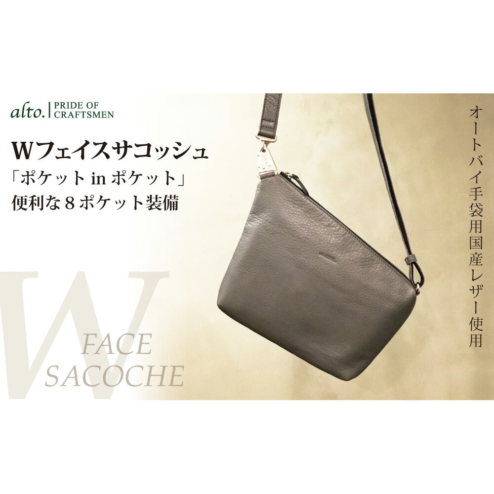 【alto.】Wフェイスサコッシュ AMSB-1329（グレー）【送料無料】/ お取り寄せ 通販 プレゼント ギフト 父の日 おすすめ /