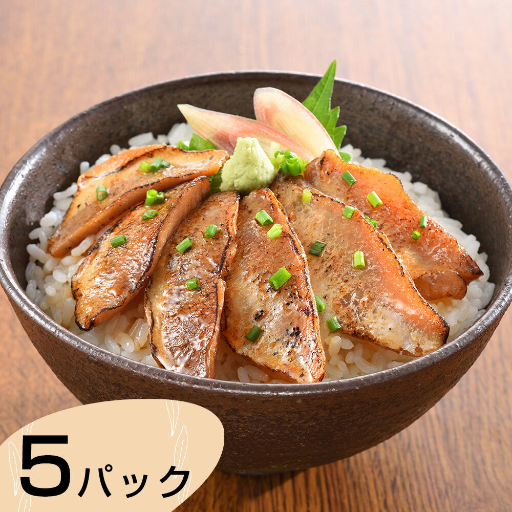 【全品P5倍】山口 炙りのどぐろ漬け丼 計5パック 炙りのどぐろ漬け丼×5パック（1パックに50g×2入）【送..