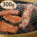 【パンダグッズ対象商品】群馬 赤城山麓牛 バラ焼肉 300g【送料無料】 / お取り寄せ 通販 お土産 お祝い プレゼント ギフト 母の日 おすすめ /