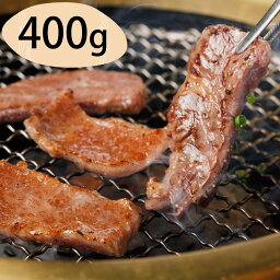 【パンダグッズ対象商品】群馬 赤城山麓牛 バラ焼肉 400g【送料無料】 / お取り寄せ 通販 お土産 お祝い プレゼント ギフト 母の日 おすすめ /