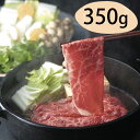 群馬 赤城山麓牛 モモすき焼き用 350g【送料無料】 / お取り寄せ 通販 お土産 お祝い プレゼント ギフト お中元 おすすめ /