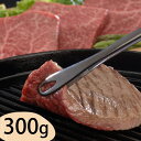 【パンダ対象】群馬 赤城山麓牛 モモステーキ用 100g×3 計300g【送料無料】 / お取り寄せ 通販 お土産 お祝い プレゼント ギフト おすすめ /