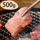 【パンダグッズ対象商品】群馬 赤城山麓牛 肩ロース焼肉用 500g【送料無料】 / お取り寄せ 通販 お土産 お祝い プレゼント ギフト 母の日 おすすめ /